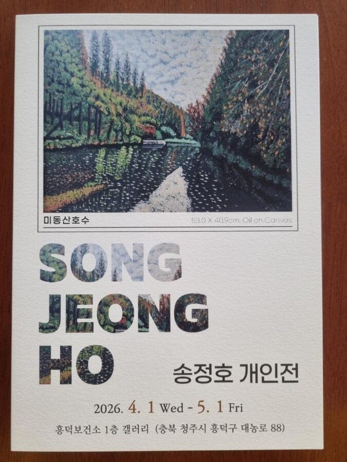 송정호 전