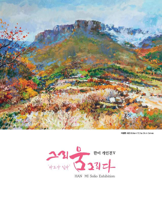 한미 전