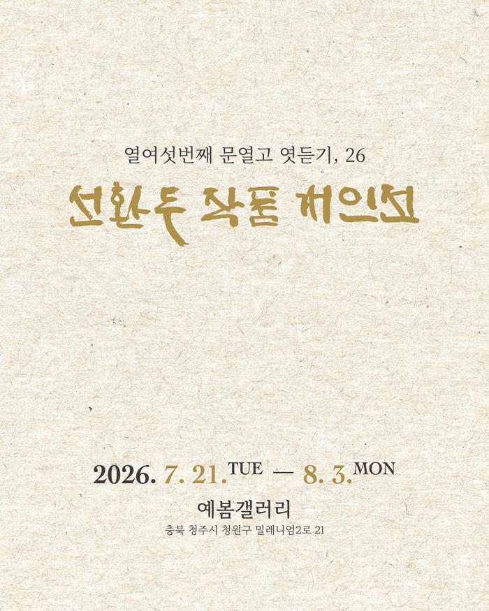 선환두 전