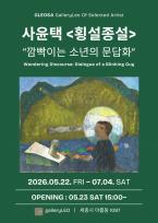 사윤택 전
