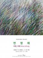 연영애 전